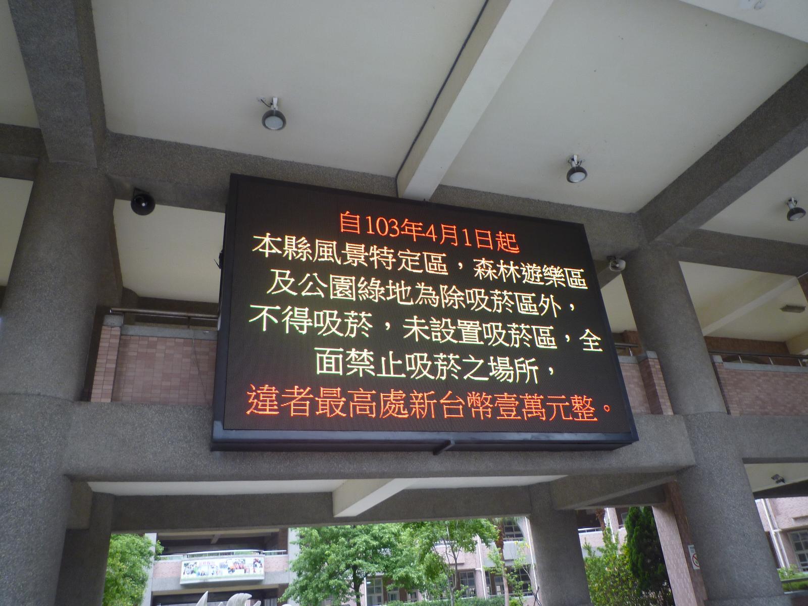102學年度拒菸電子看板宣導，開新視窗